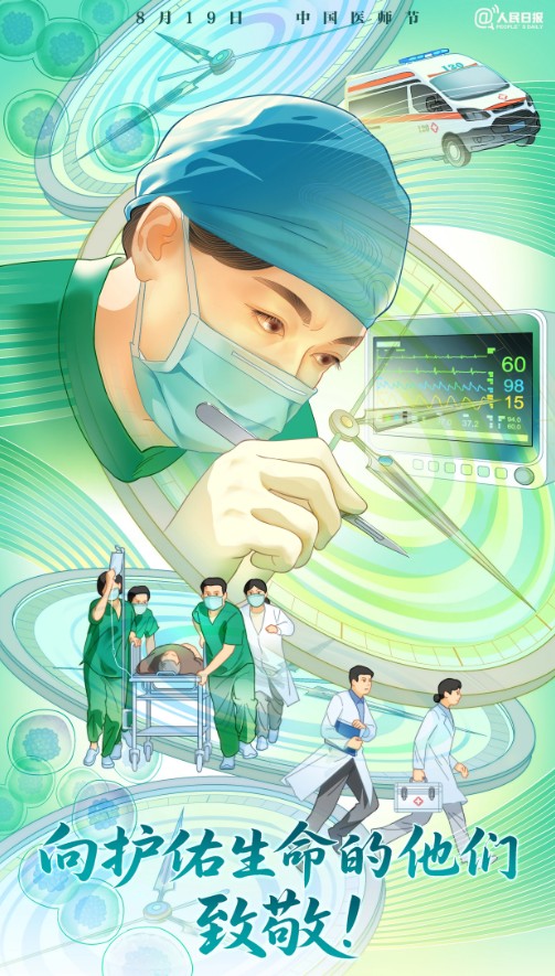 中国医师节‖致全院广大医师的一封信