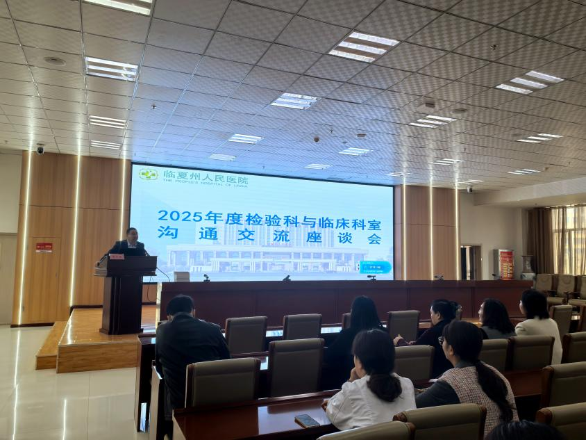 凝心聚力促沟通 协同共进提质量 ——州人民医院召开检验科与临床沟通会